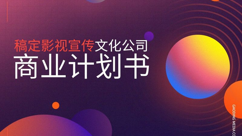 企业宣传片三维动画参数设置的奥秘解析